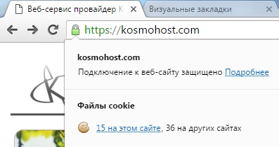 SSL-сертификат на сайте хостинга КосмоХост