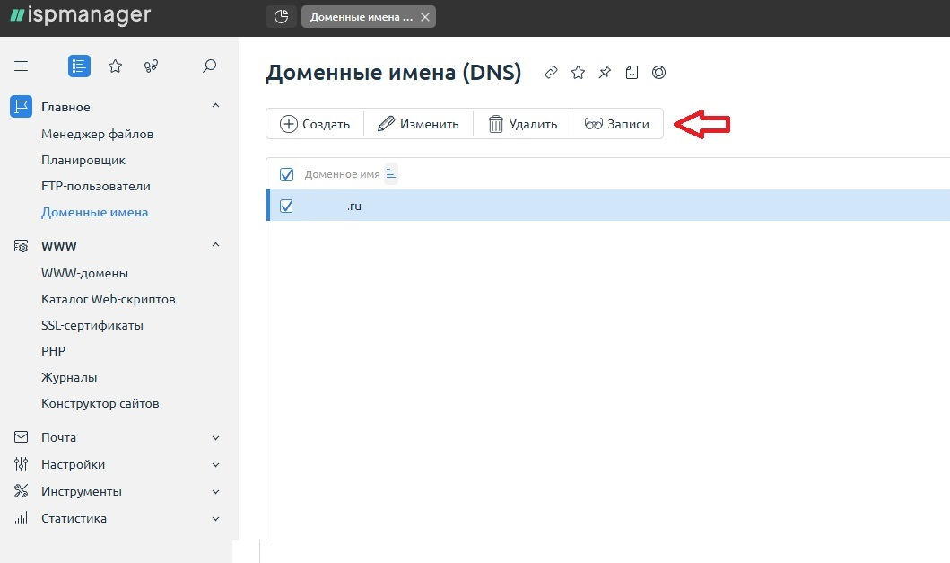 Управление доменными именами